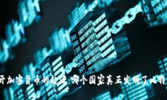 揭开加密货币的起源：哪
