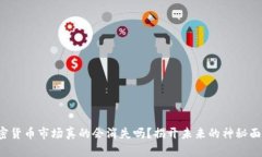 加密货币市场真的会消失