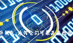 加密货币硬件钱包：为何